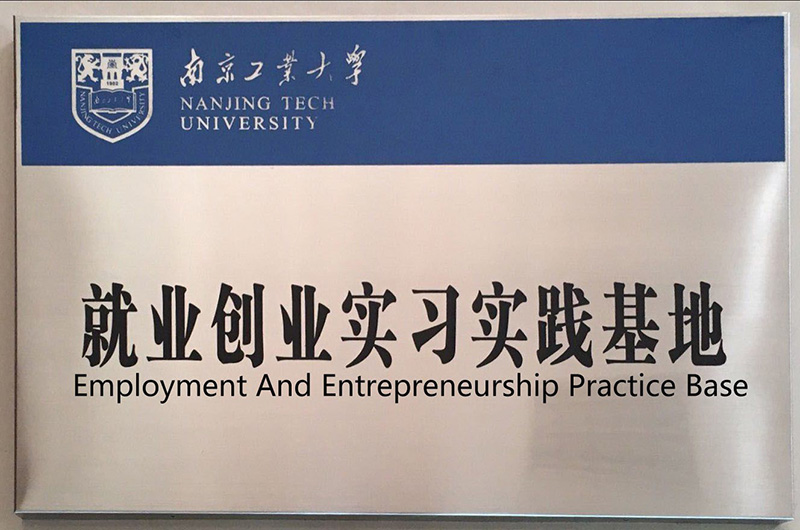 就業(yè)創(chuàng  )業(yè)實(shí)習實(shí)踐基地縮小圖.jpg